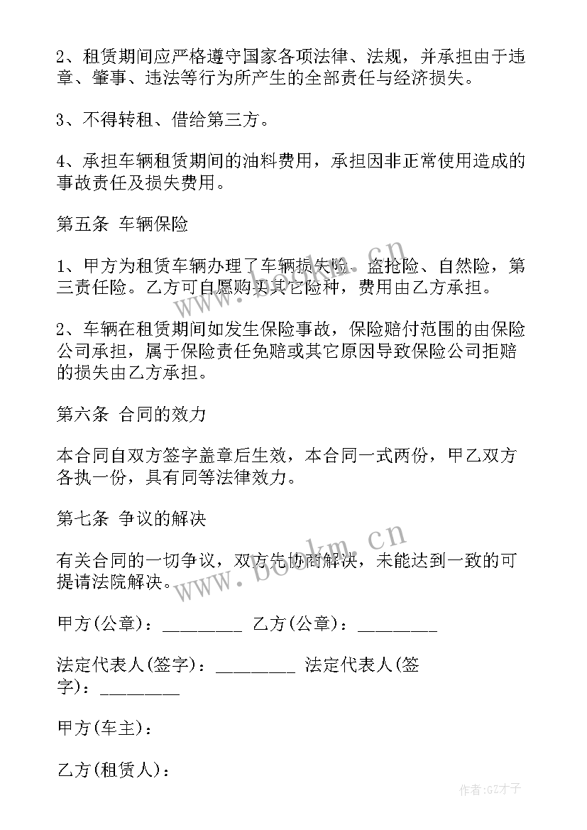 最新法院查封前已经签订租赁合同 个人与公司签订汽车租赁合同(实用9篇)