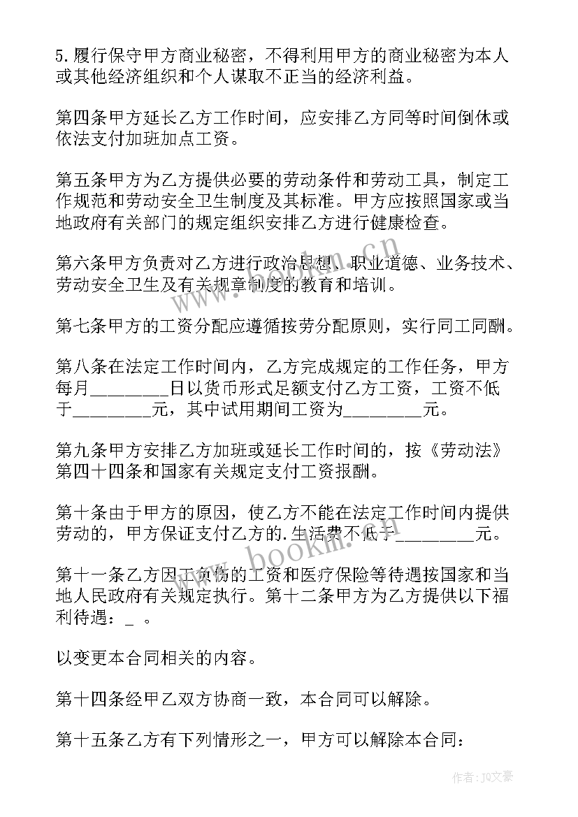 最新劳动合同的样板填写 正规劳动合同劳动合同(精选9篇)