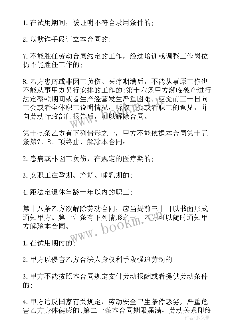 最新劳动合同的样板填写 正规劳动合同劳动合同(精选9篇)