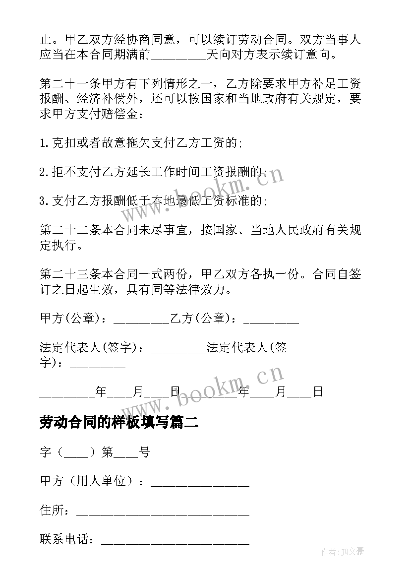 最新劳动合同的样板填写 正规劳动合同劳动合同(精选9篇)