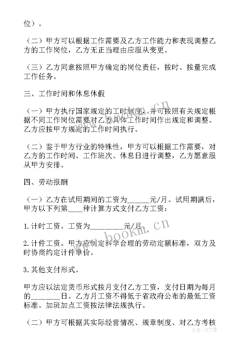 最新劳动合同的样板填写 正规劳动合同劳动合同(精选9篇)