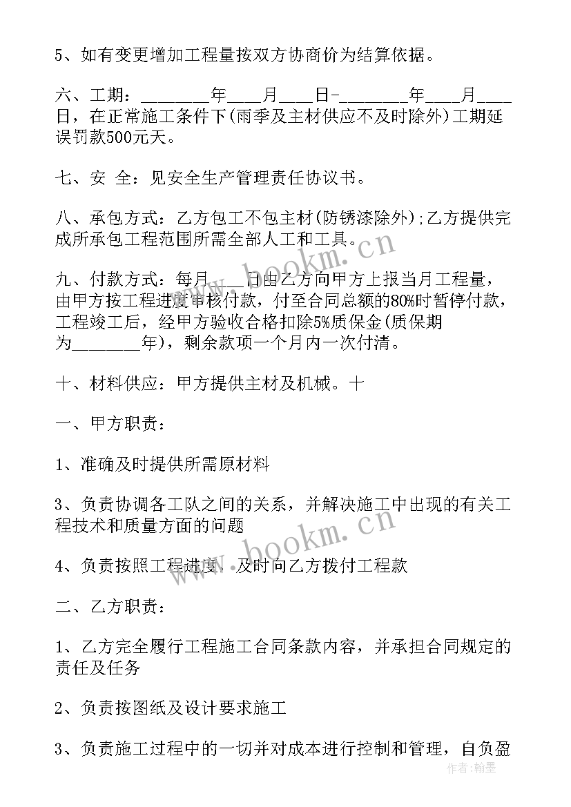 2023年正规承包合同书样本电子版 正规长期承包合同(大全9篇)