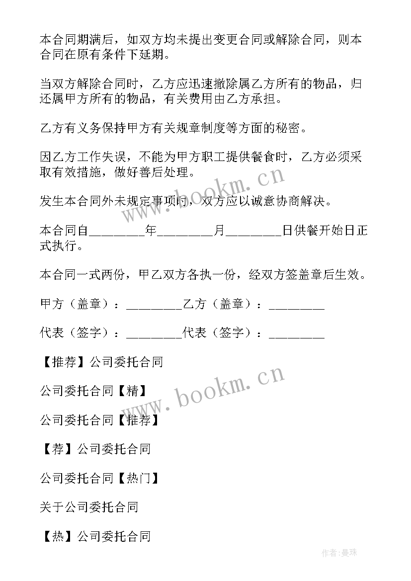 公司与公司委托书(模板9篇)