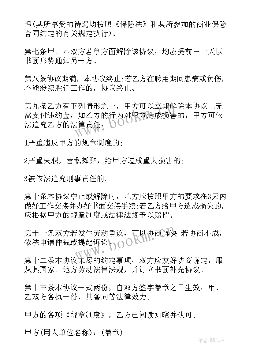 2023年退休返聘人员合同到期不续签(优秀5篇)