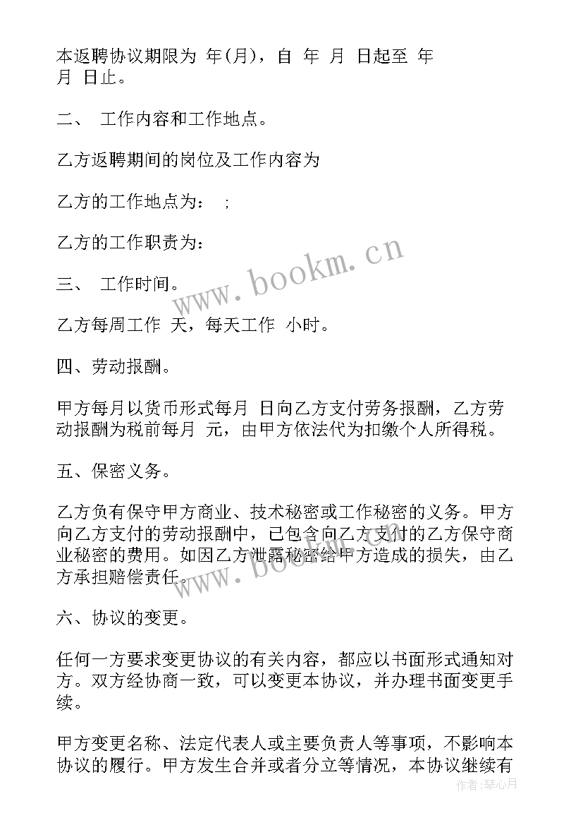 2023年退休返聘人员合同到期不续签(优秀5篇)