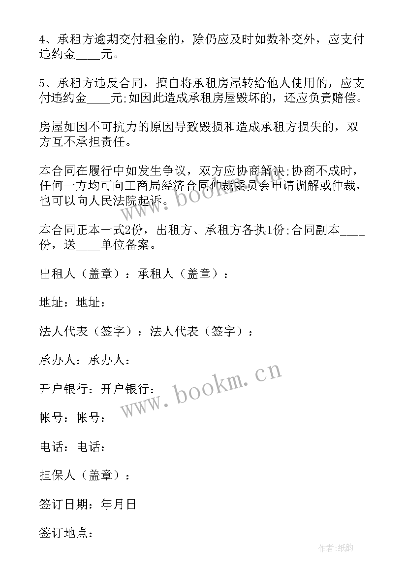 租房合同简易 简易租房合同(优质10篇)