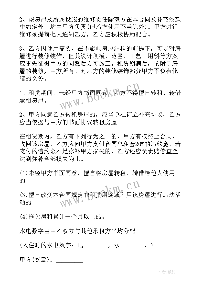 租房合同简易 简易租房合同(优质10篇)