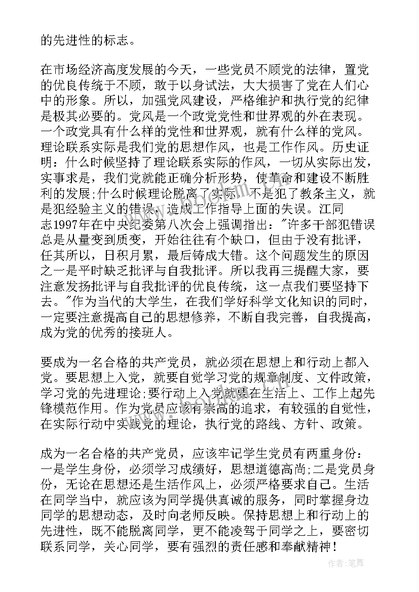 最新大学生积极分子思想汇报 入党积极分子思想汇报大学生(精选5篇)