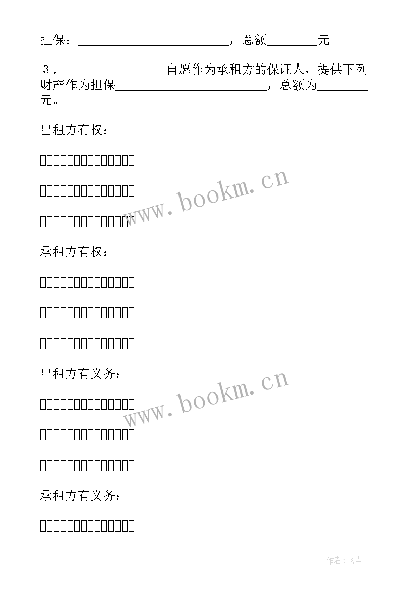 经营租赁租赁合同较为稳定 租赁经营合同(大全5篇)