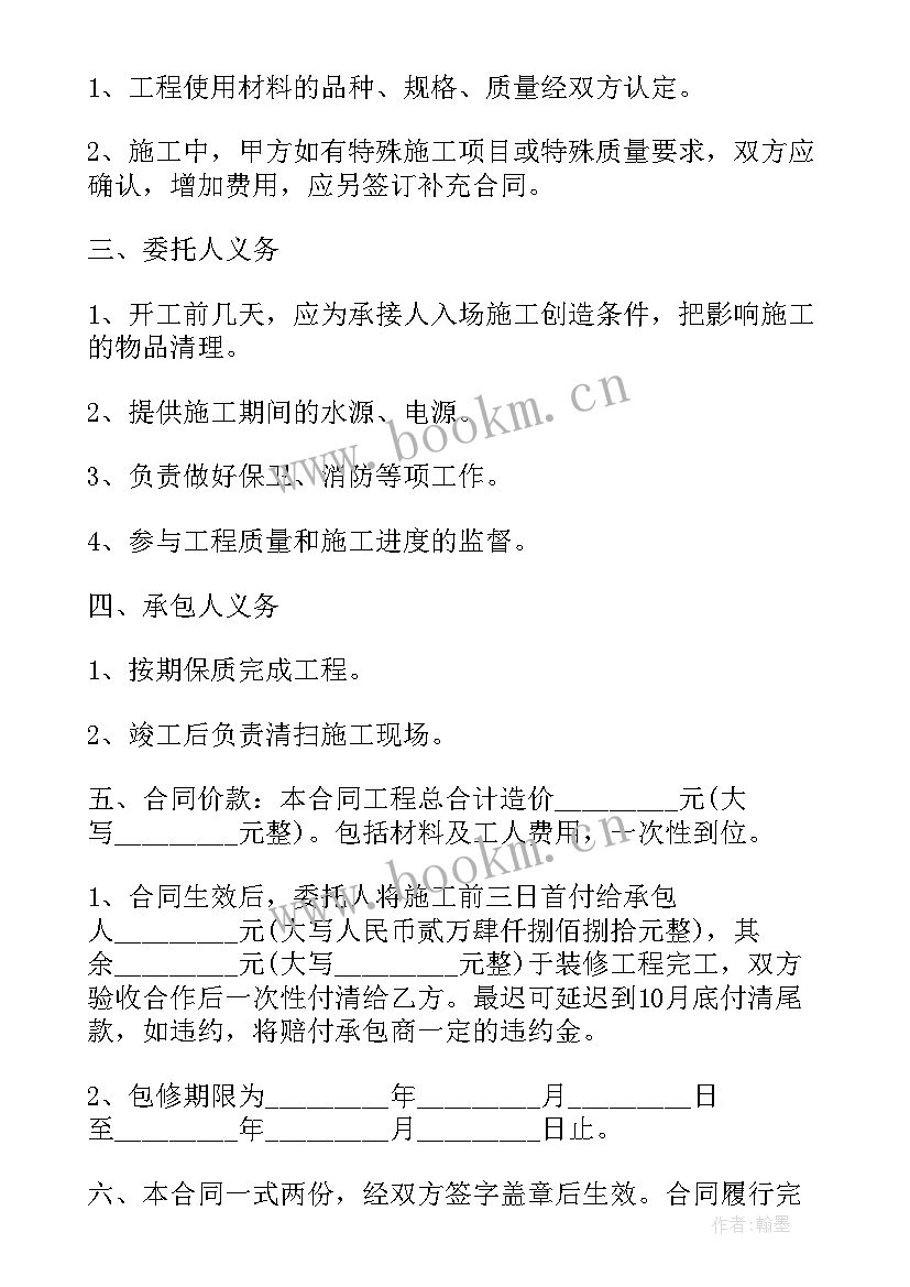 2023年装修闭口合同(优秀7篇)