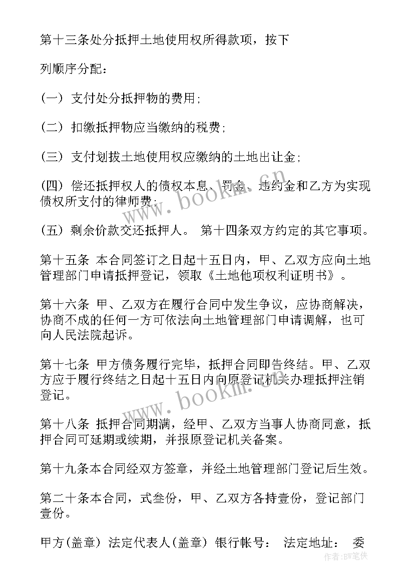 2023年抵押物入合同(模板5篇)