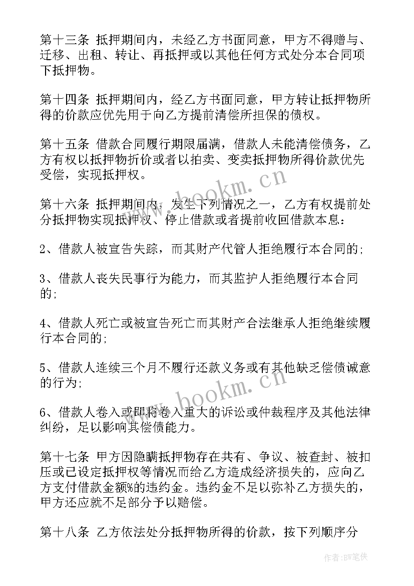 2023年抵押物入合同(模板5篇)