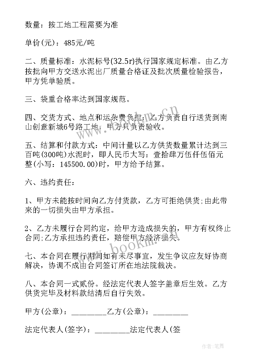 最新水泥买卖合同(实用8篇)