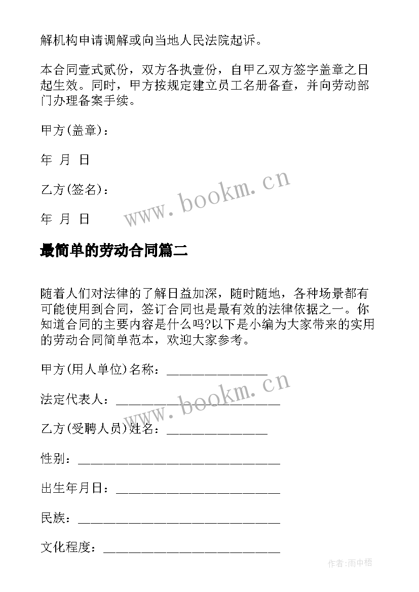 最简单的劳动合同 实用的劳动合同(实用5篇)