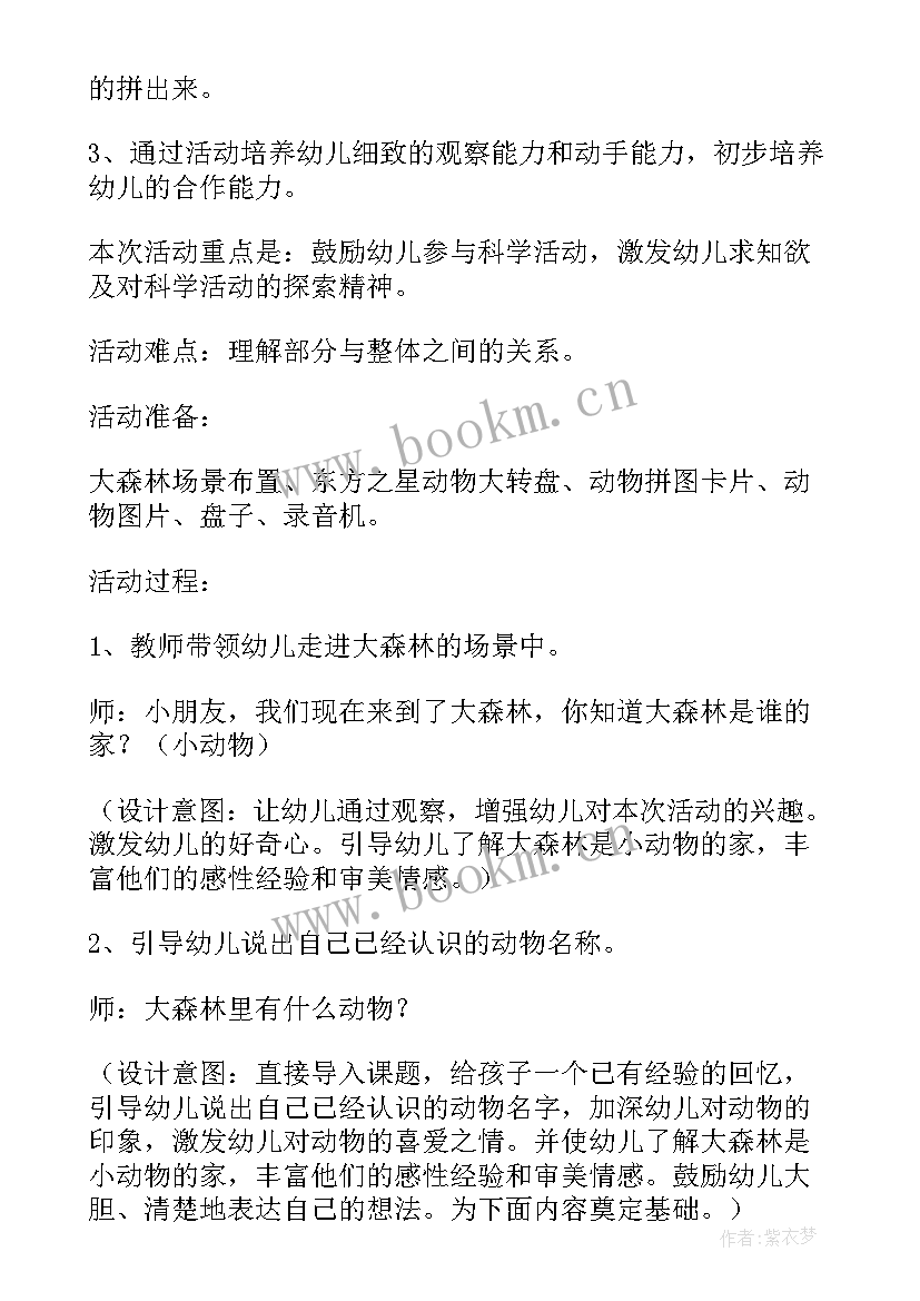 最新小班会变色的瓶宝宝教学活动方案 小班科学活动方案(优质9篇)