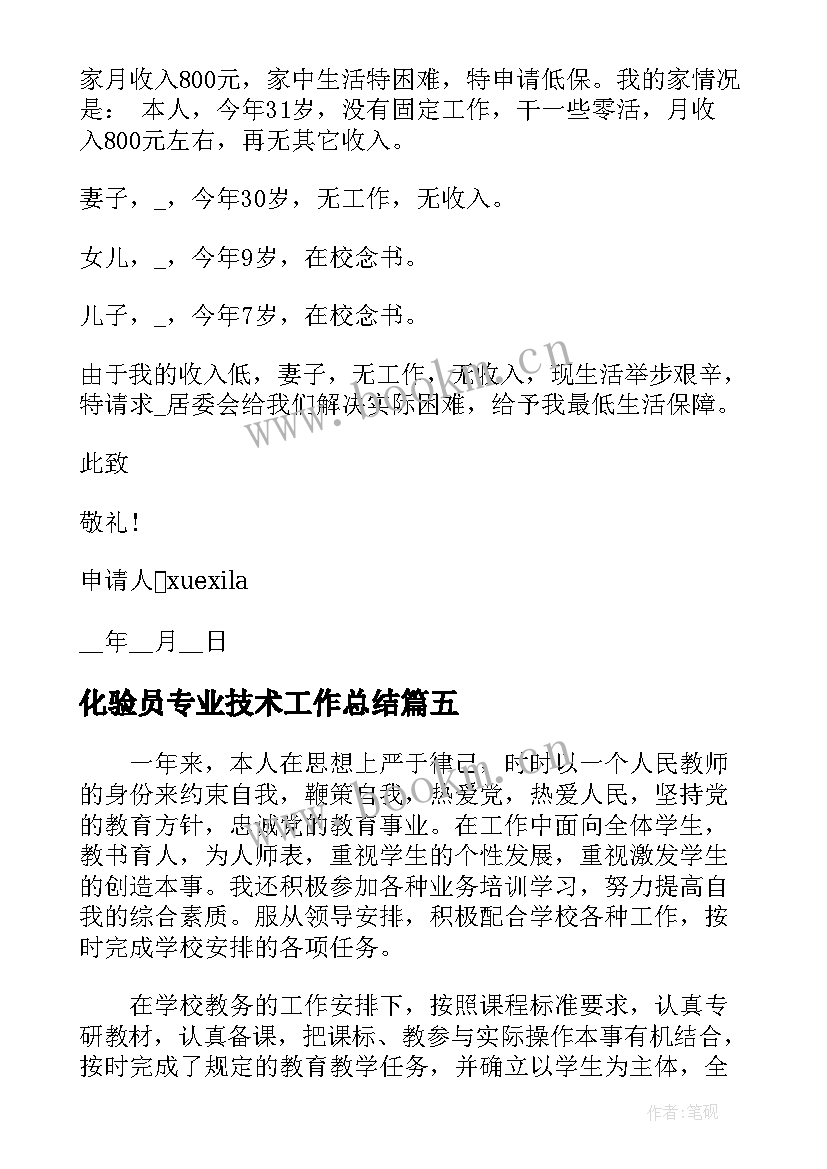 2023年化验员专业技术工作总结 测绘专业技术工作总结(通用9篇)