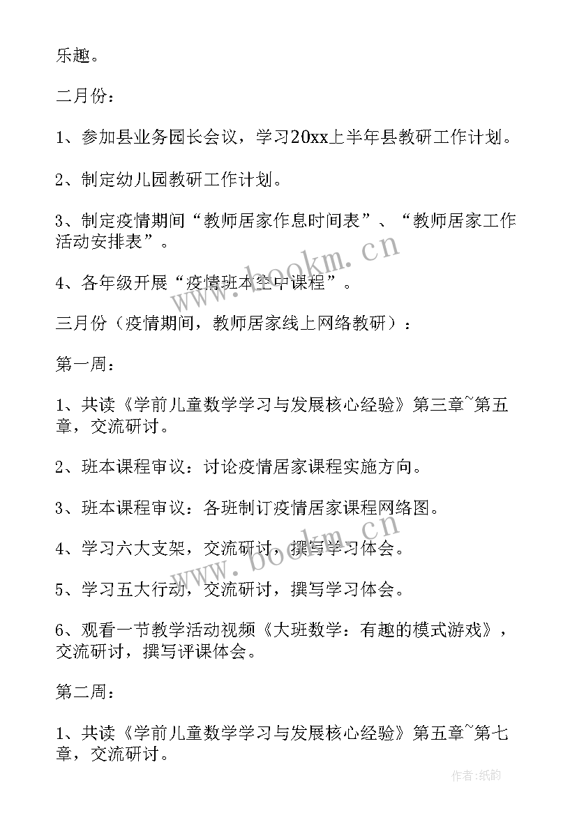 最新幼儿园教研组长工作目标 幼儿园教学教研的工作计划(优秀5篇)