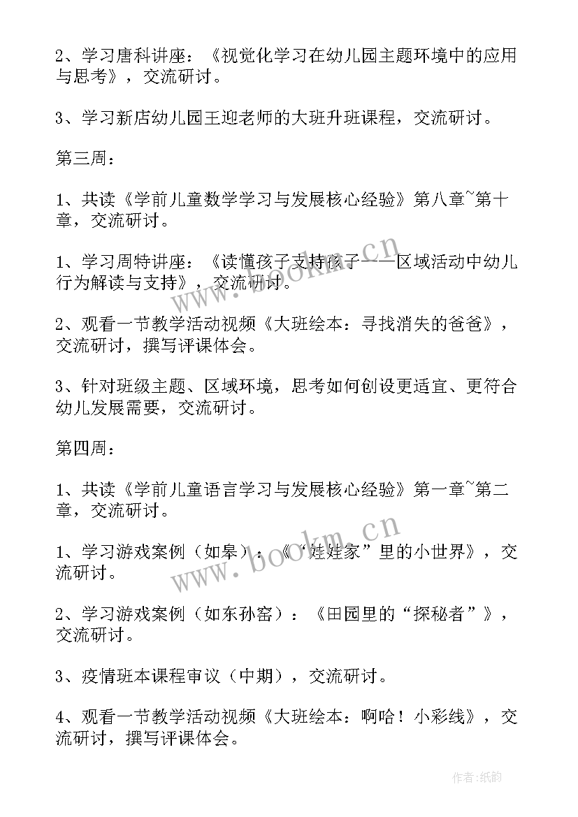 最新幼儿园教研组长工作目标 幼儿园教学教研的工作计划(优秀5篇)