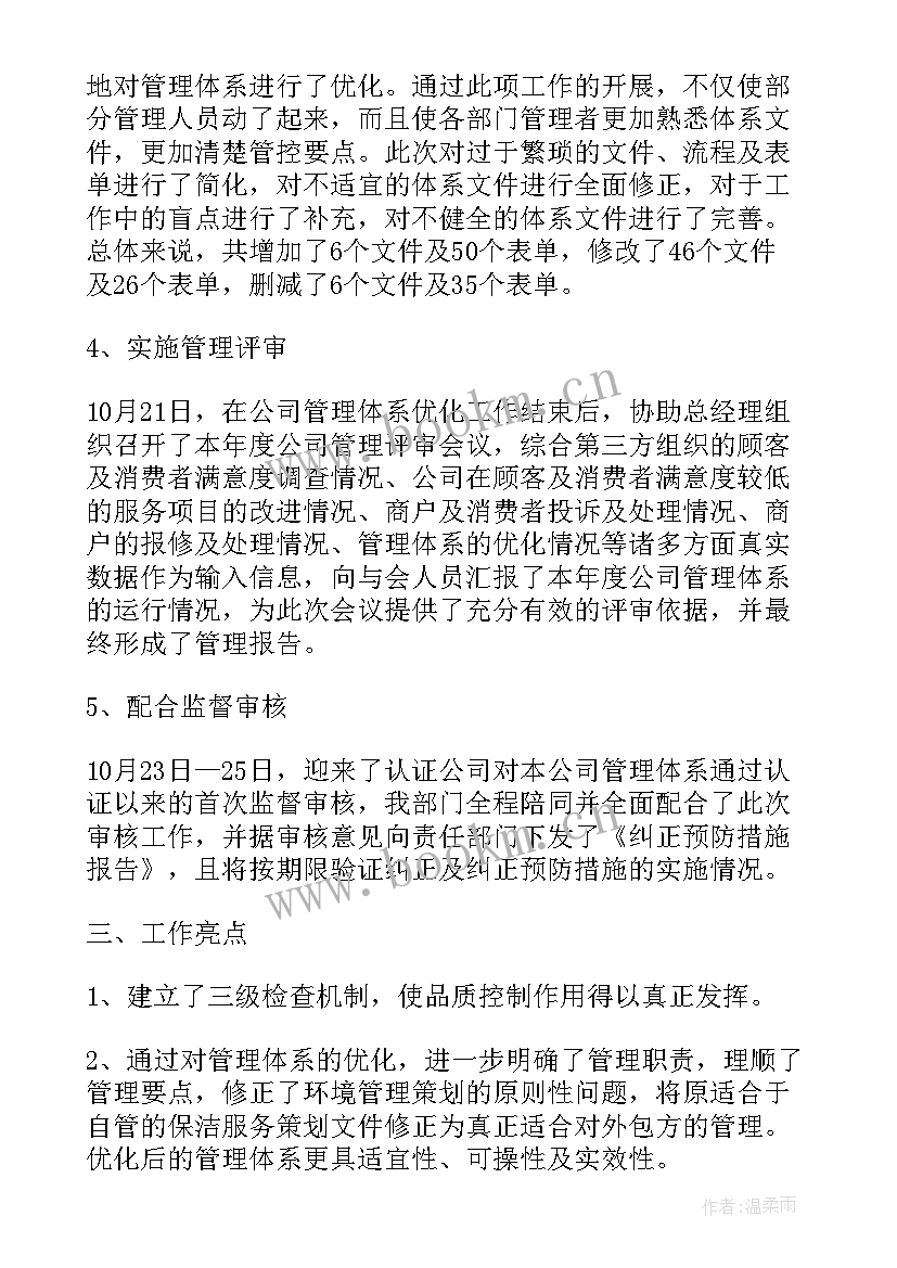 护理部季度护理质量总结报告 质量科年度质量工作总结报告(优质9篇)