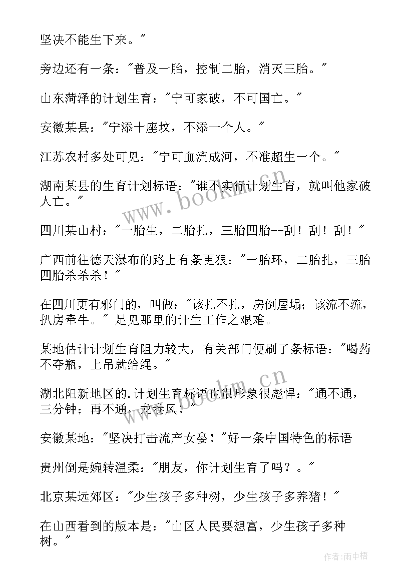 计划生育政策宣传标语 计划生育宣传标语搞笑(精选9篇)