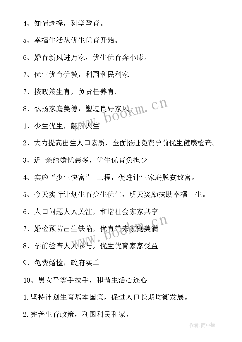 计划生育政策宣传标语 计划生育宣传标语搞笑(精选9篇)