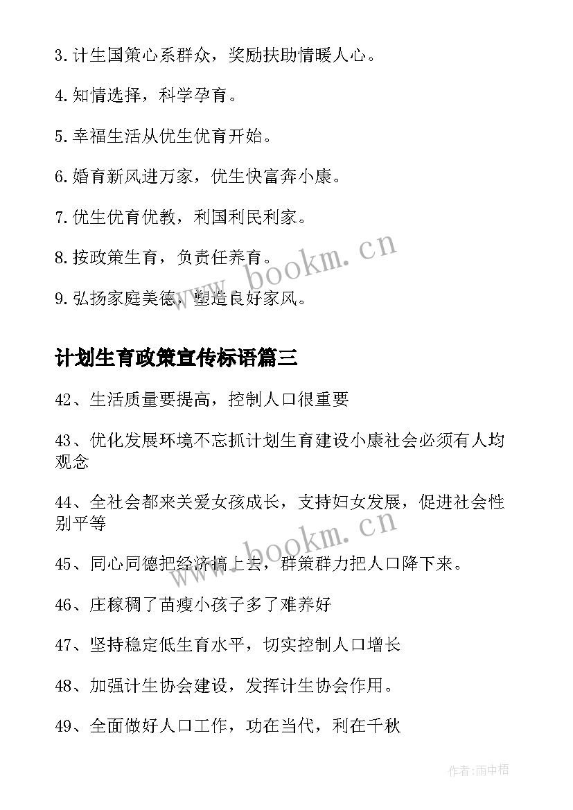 计划生育政策宣传标语 计划生育宣传标语搞笑(精选9篇)