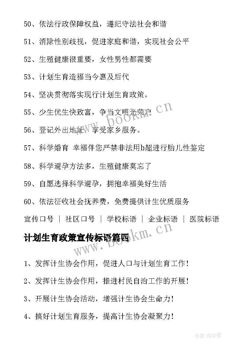 计划生育政策宣传标语 计划生育宣传标语搞笑(精选9篇)