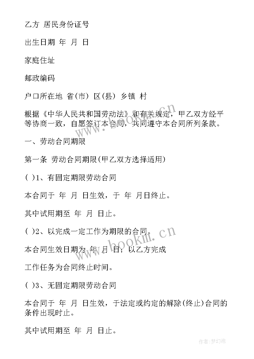 2023年劳动法兼职工时规定 劳动合同法新规定(实用7篇)