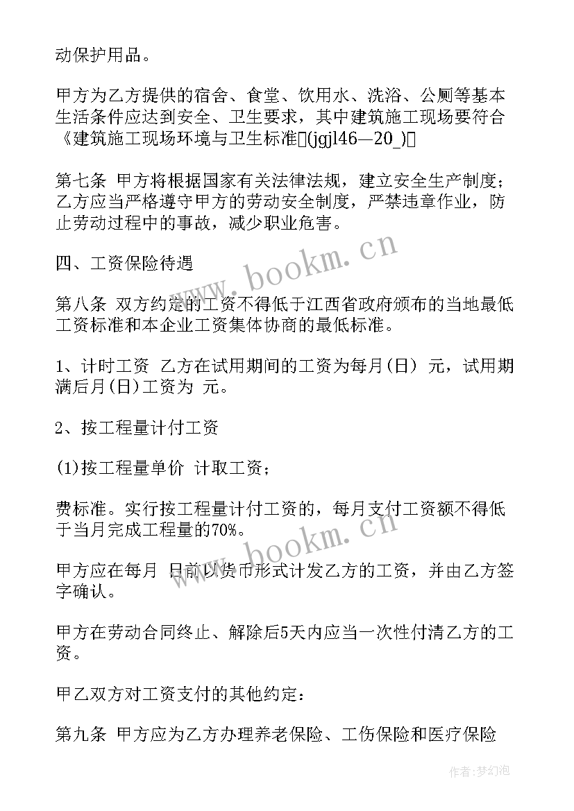 2023年劳动法兼职工时规定 劳动合同法新规定(实用7篇)