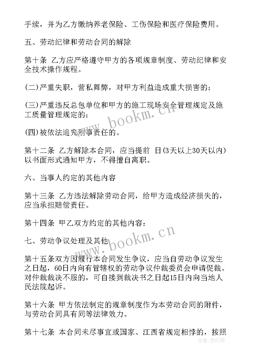 2023年劳动法兼职工时规定 劳动合同法新规定(实用7篇)