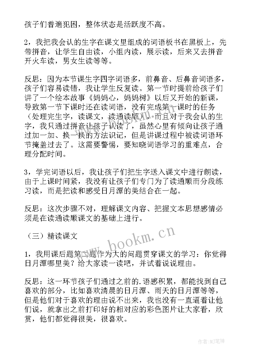 最新日月潭教学反思优缺点 日月潭教学反思(优质9篇)