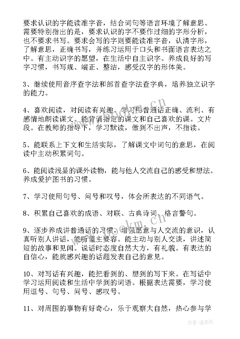 部编二年级语文教学计划 二年级语文教学计划(优秀6篇)