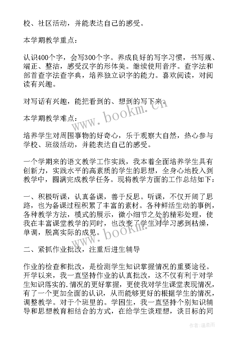 部编二年级语文教学计划 二年级语文教学计划(优秀6篇)