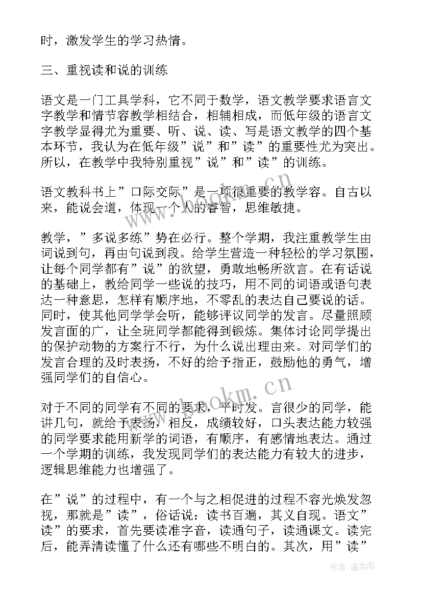 部编二年级语文教学计划 二年级语文教学计划(优秀6篇)