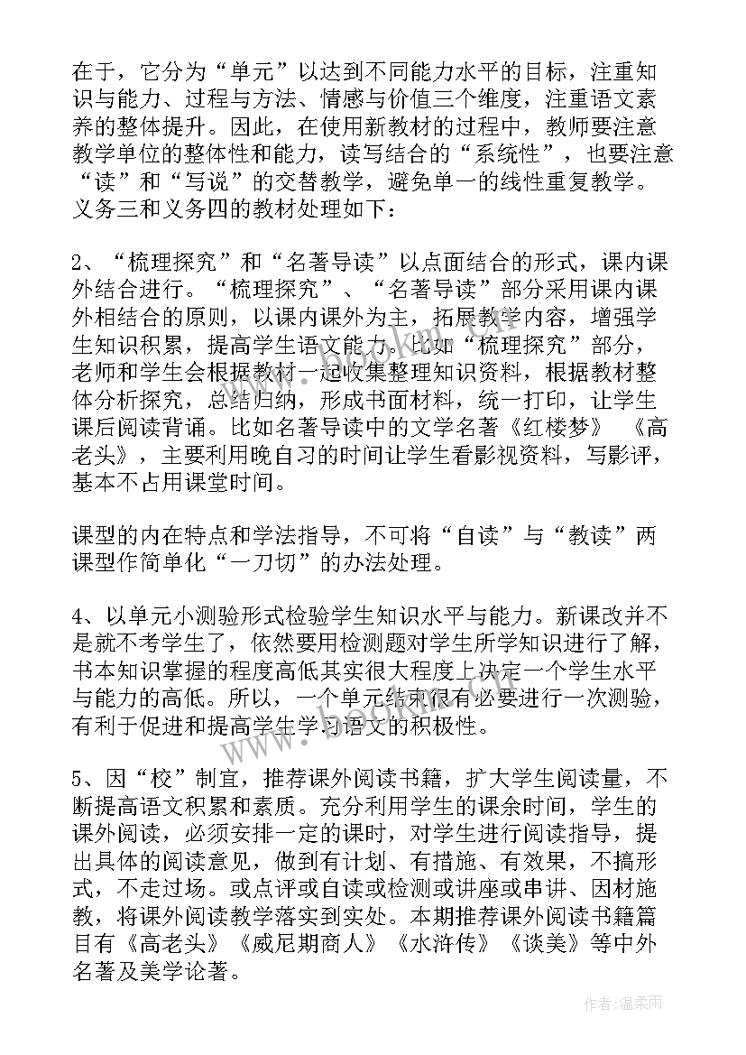 部编二年级语文教学计划 二年级语文教学计划(优秀6篇)