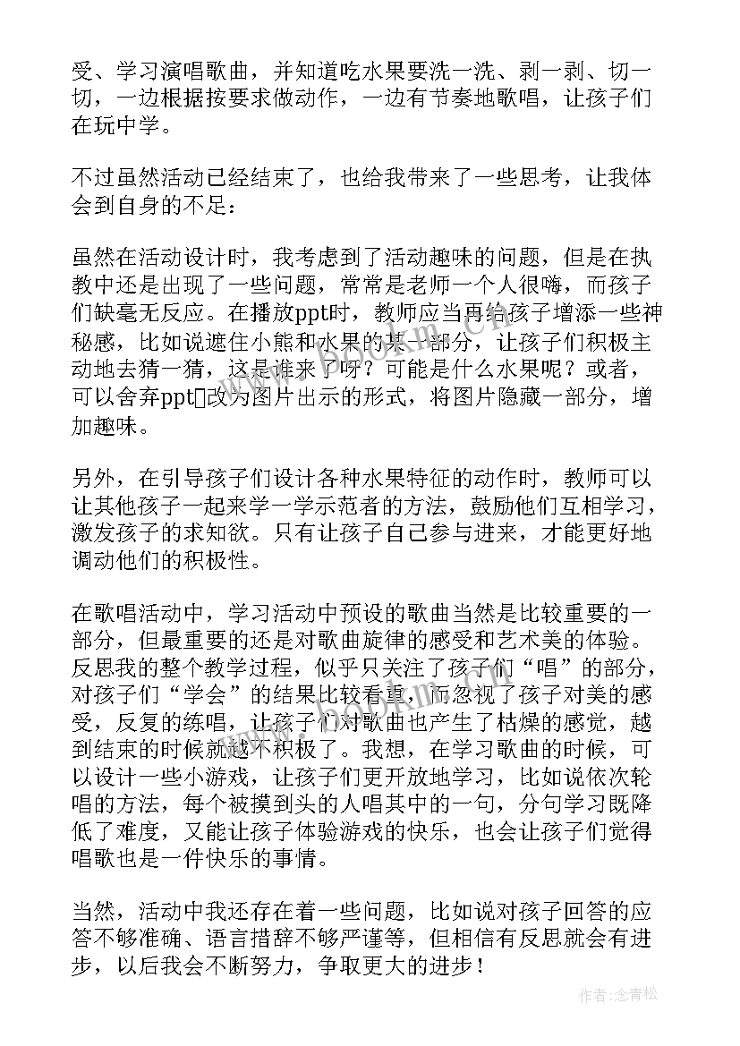 最新小班教案水果沙拉反思(优秀5篇)