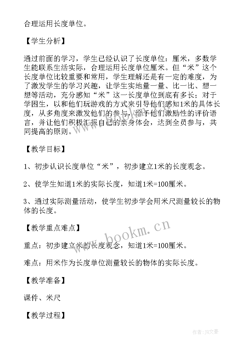 2023年小学数学微课教学设计下载 小学数学教学设计万能(大全5篇)