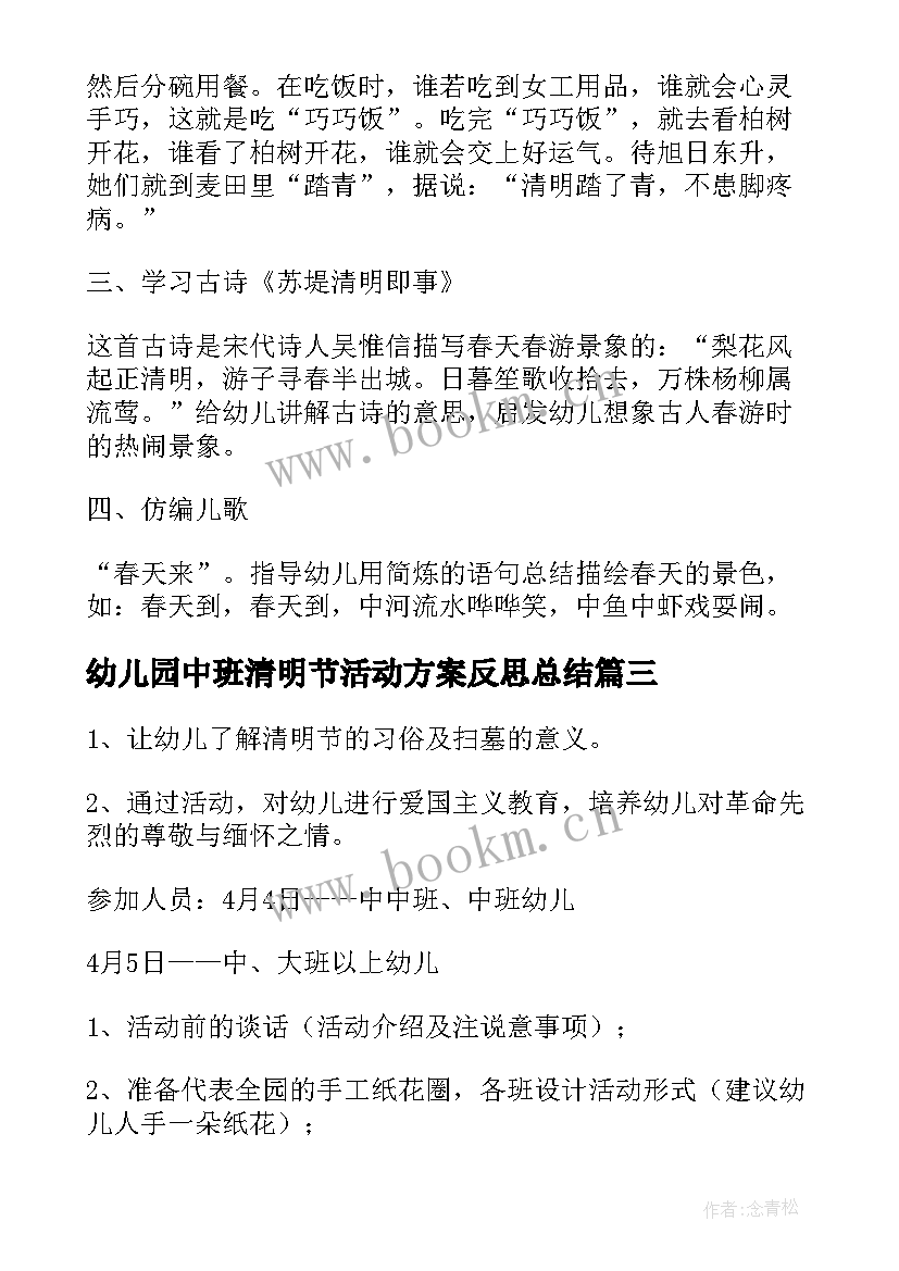 2023年幼儿园中班清明节活动方案反思总结(汇总5篇)