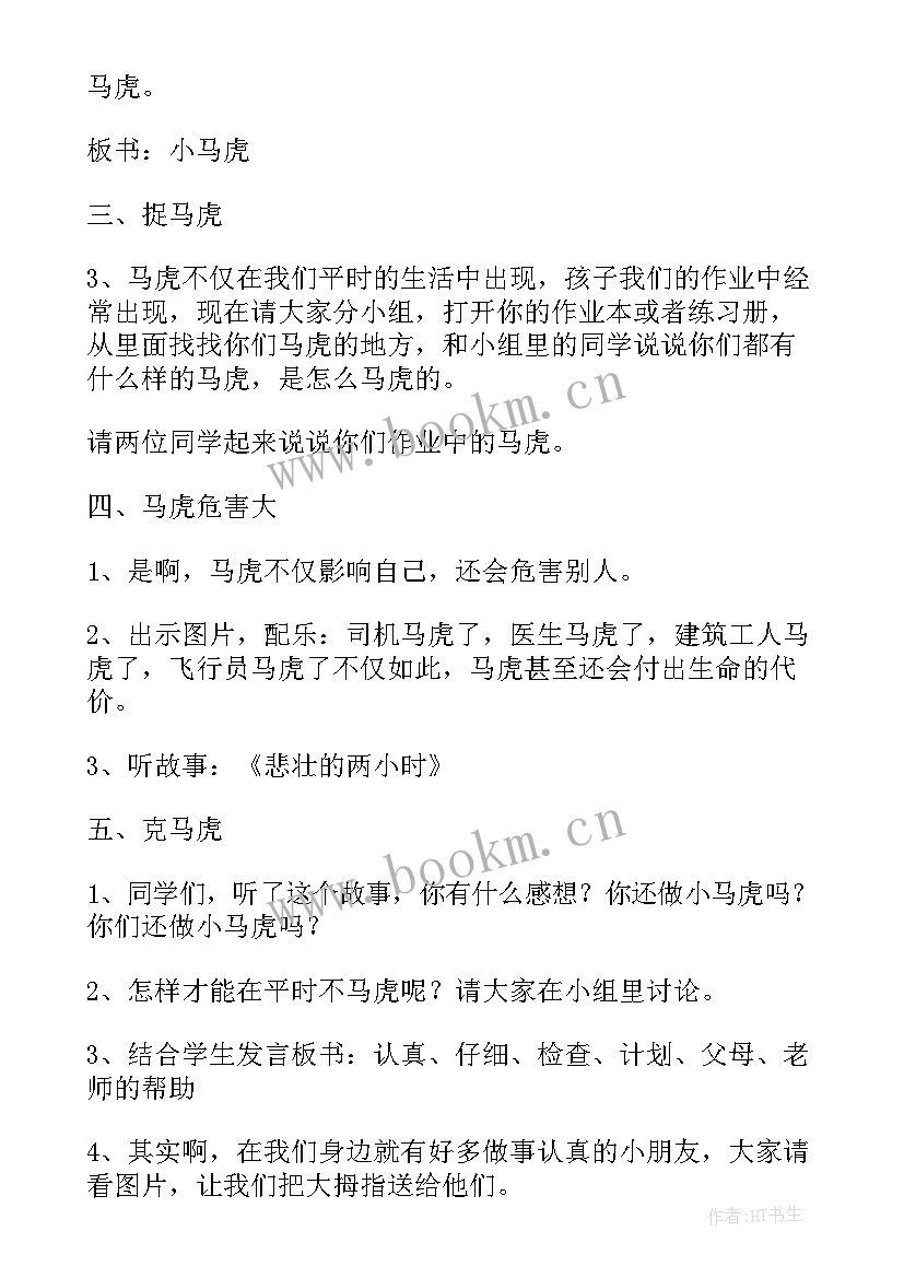 最新小学思想品德课教学大纲 小学思想品德教案(通用7篇)