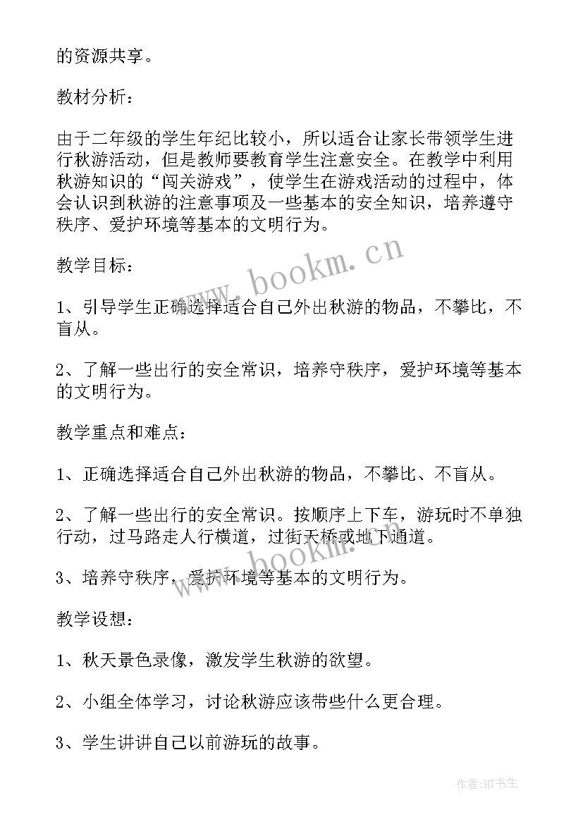 最新小学思想品德课教学大纲 小学思想品德教案(通用7篇)