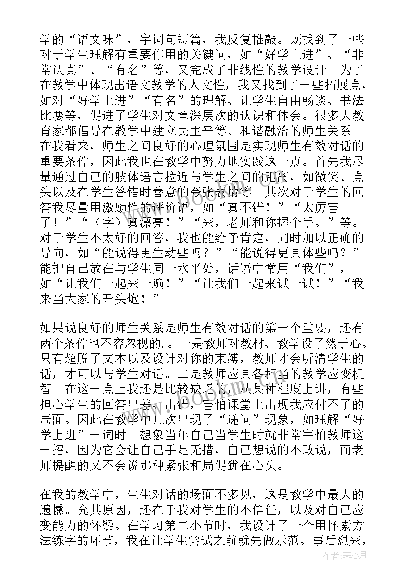 最新二年级写字教学反思 怀素写字教学反思(汇总9篇)