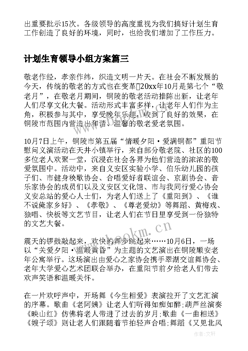 最新计划生育领导小组方案 人口计划生育工作领导小组会议讲话(精选5篇)