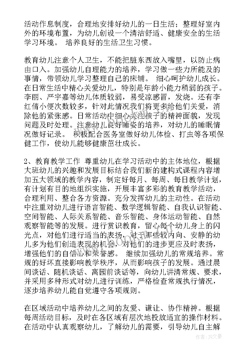 幼儿园大班上学期学期计划 幼儿园大班上学期工作计划(大全6篇)