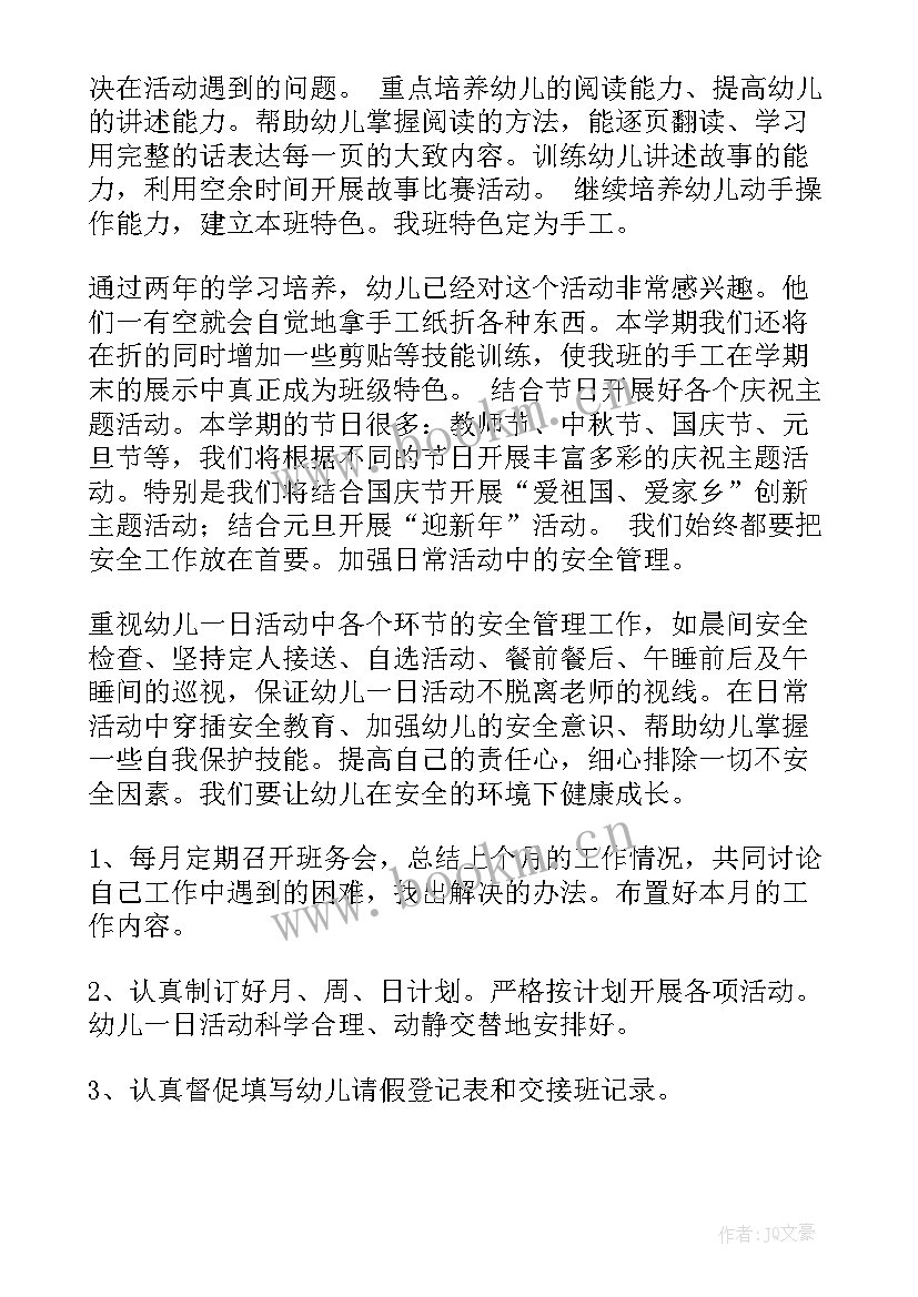 幼儿园大班上学期学期计划 幼儿园大班上学期工作计划(大全6篇)