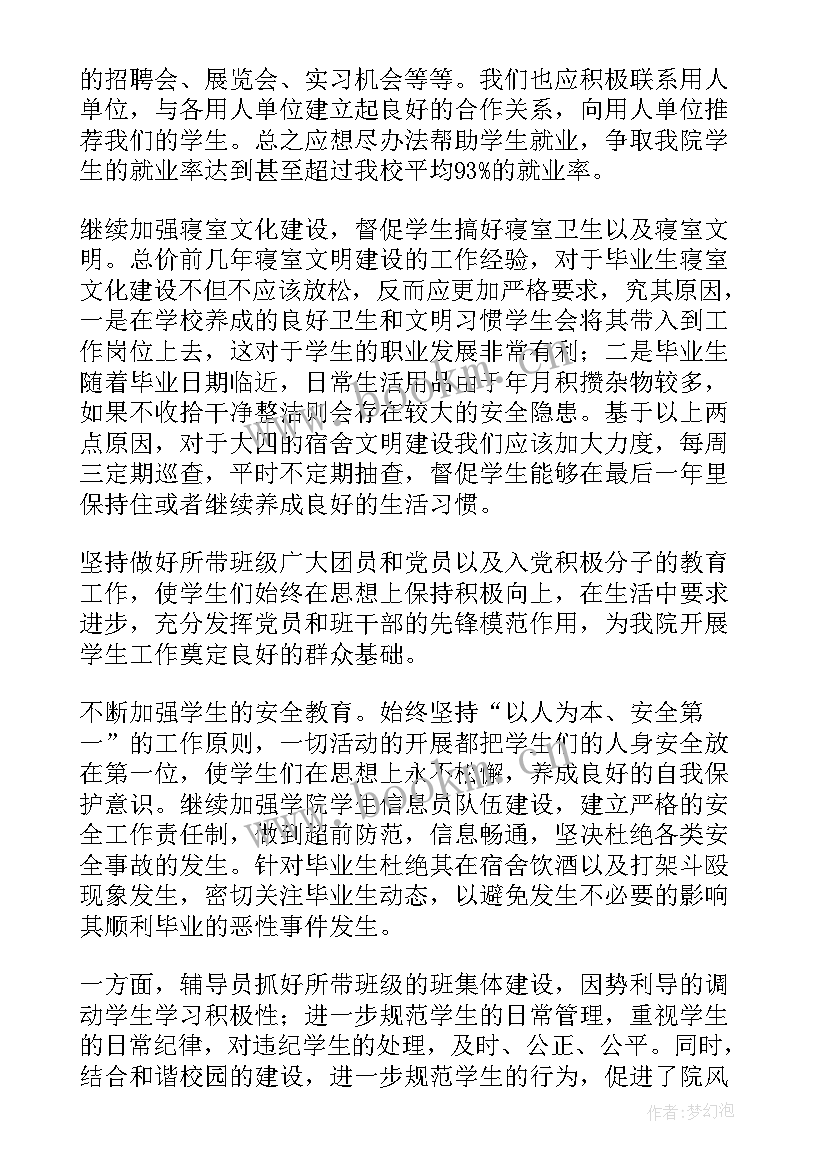 最新小学辅导员学期工作总结(精选9篇)