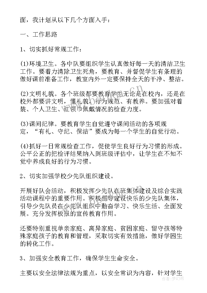 最新小学辅导员学期工作总结(精选9篇)