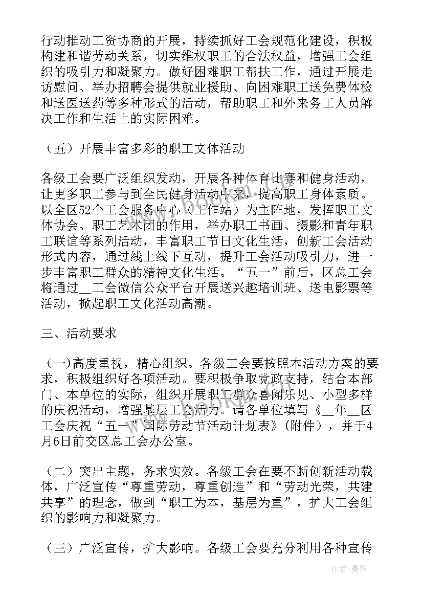 最新五一劳动节活动方案大学生 五一劳动节大学生活动策划方案(优质8篇)