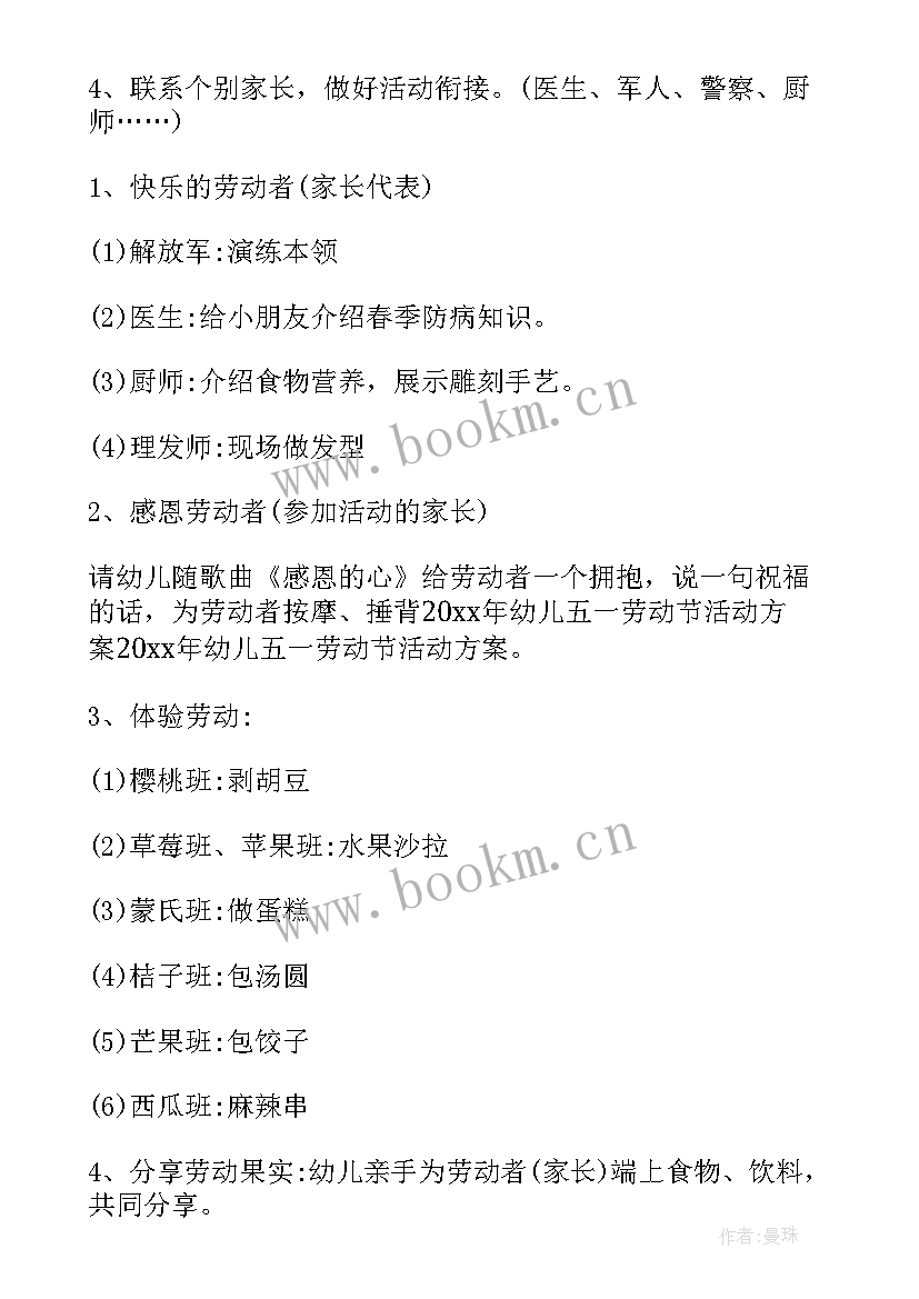 最新五一劳动节活动方案大学生 五一劳动节大学生活动策划方案(优质8篇)