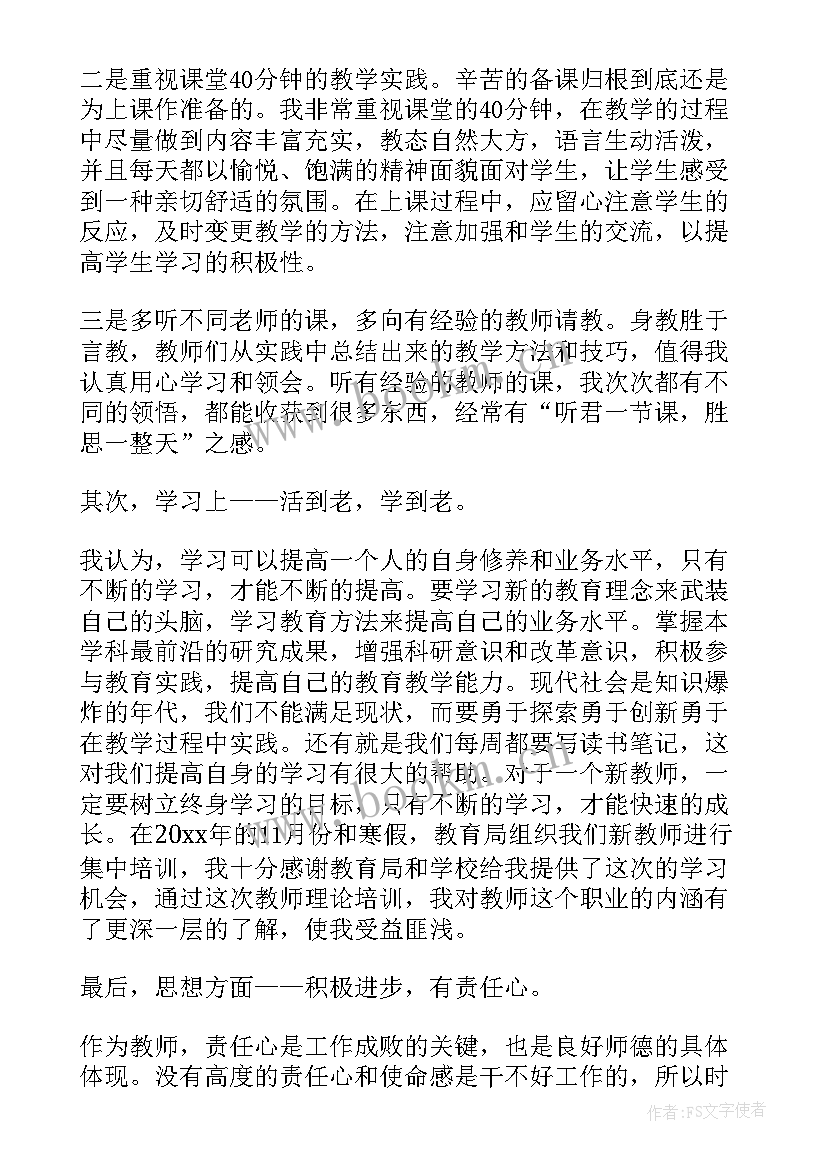 教师教学的心得体会 教师教学心得体会(模板9篇)