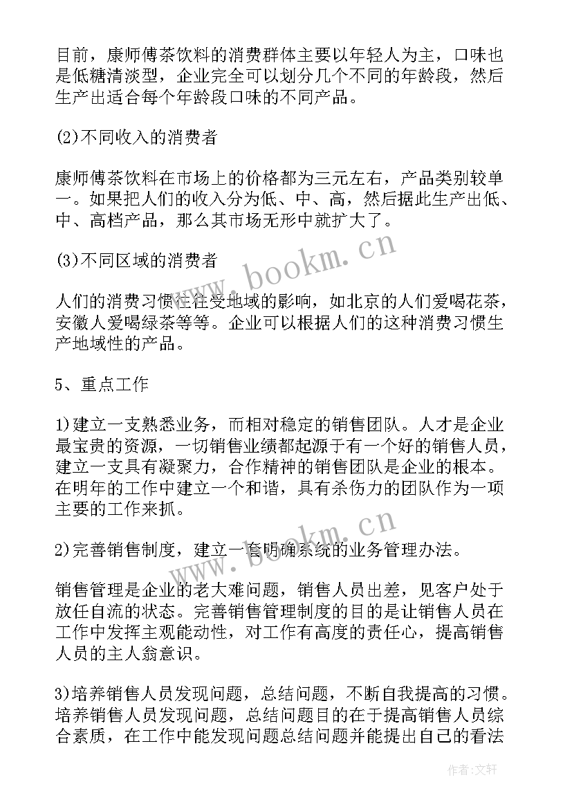 最新市场营销策划试卷 市场营销计划(精选6篇)